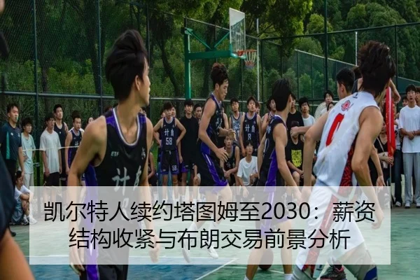 kai-er-te-ren-xu-yue-ta-tu-mu-zhi-xin-zi-jie-gou-shou-jin-yu-bu-lang-jiao-yi-qian-jing-fen-xi-2-375.jpg
